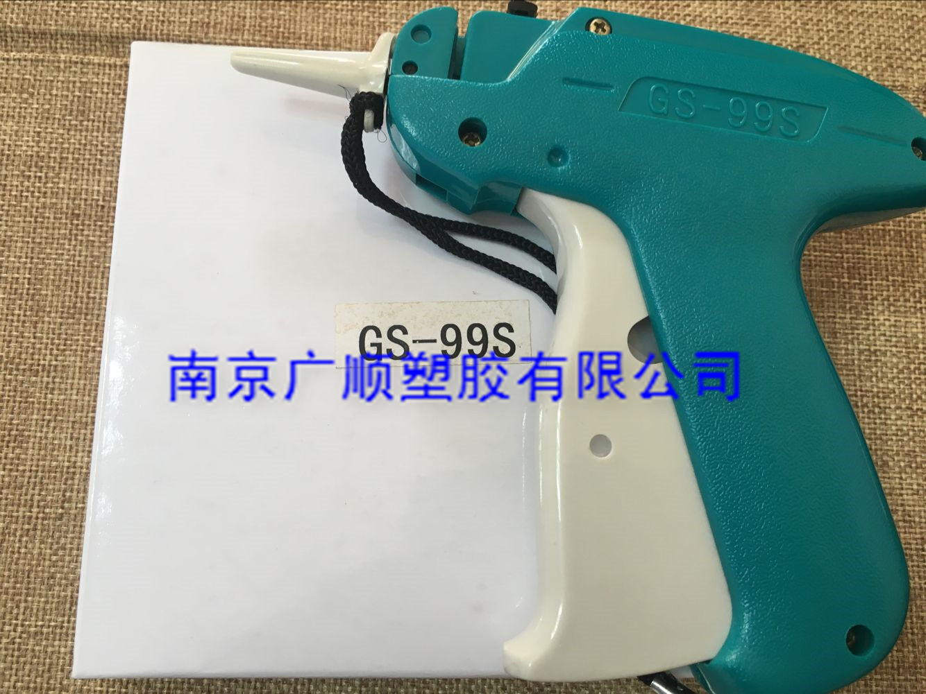 GS-99S 标准枪